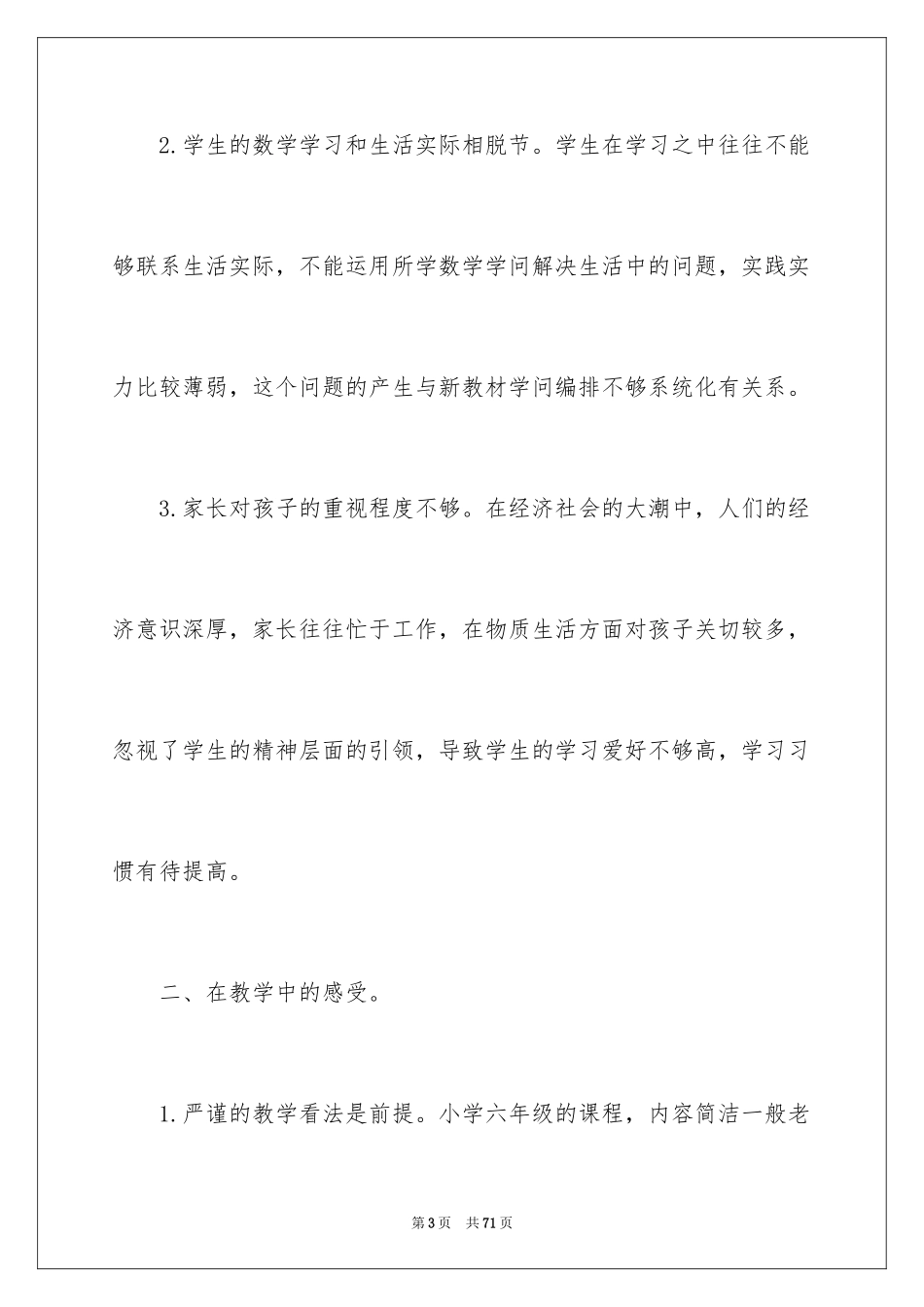2024六年级研讨会发言稿_2_第3页