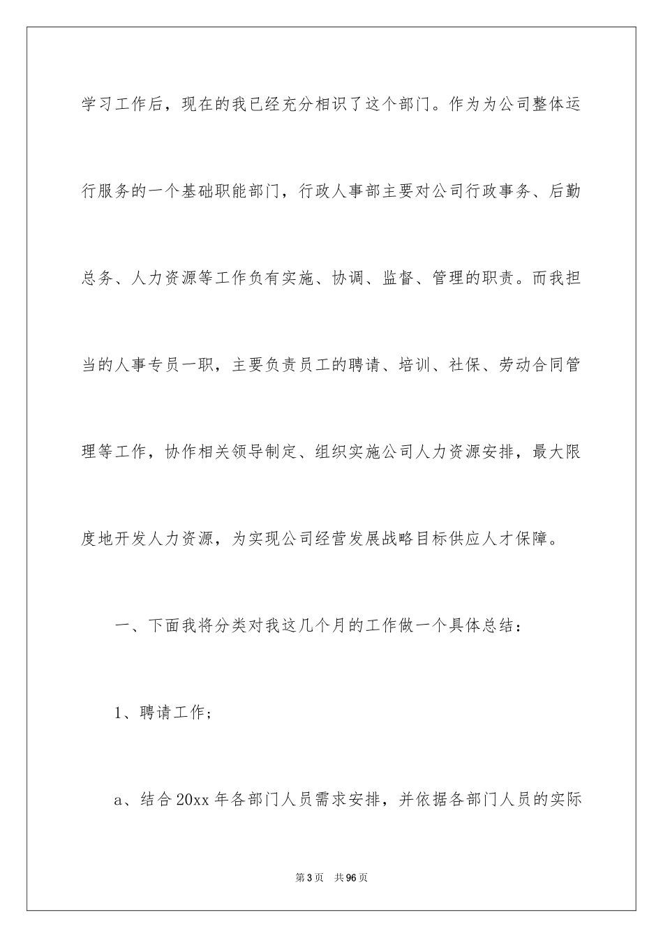 2024人事专员述职报告_3_第3页
