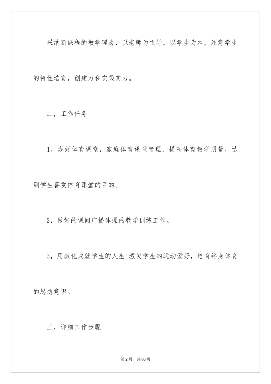 2024中学体育教学工作计划_1_第2页