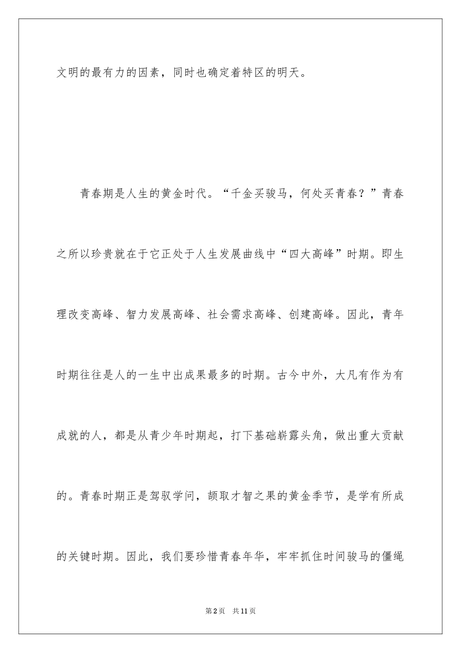 2024五四青年节演讲稿_853_第2页