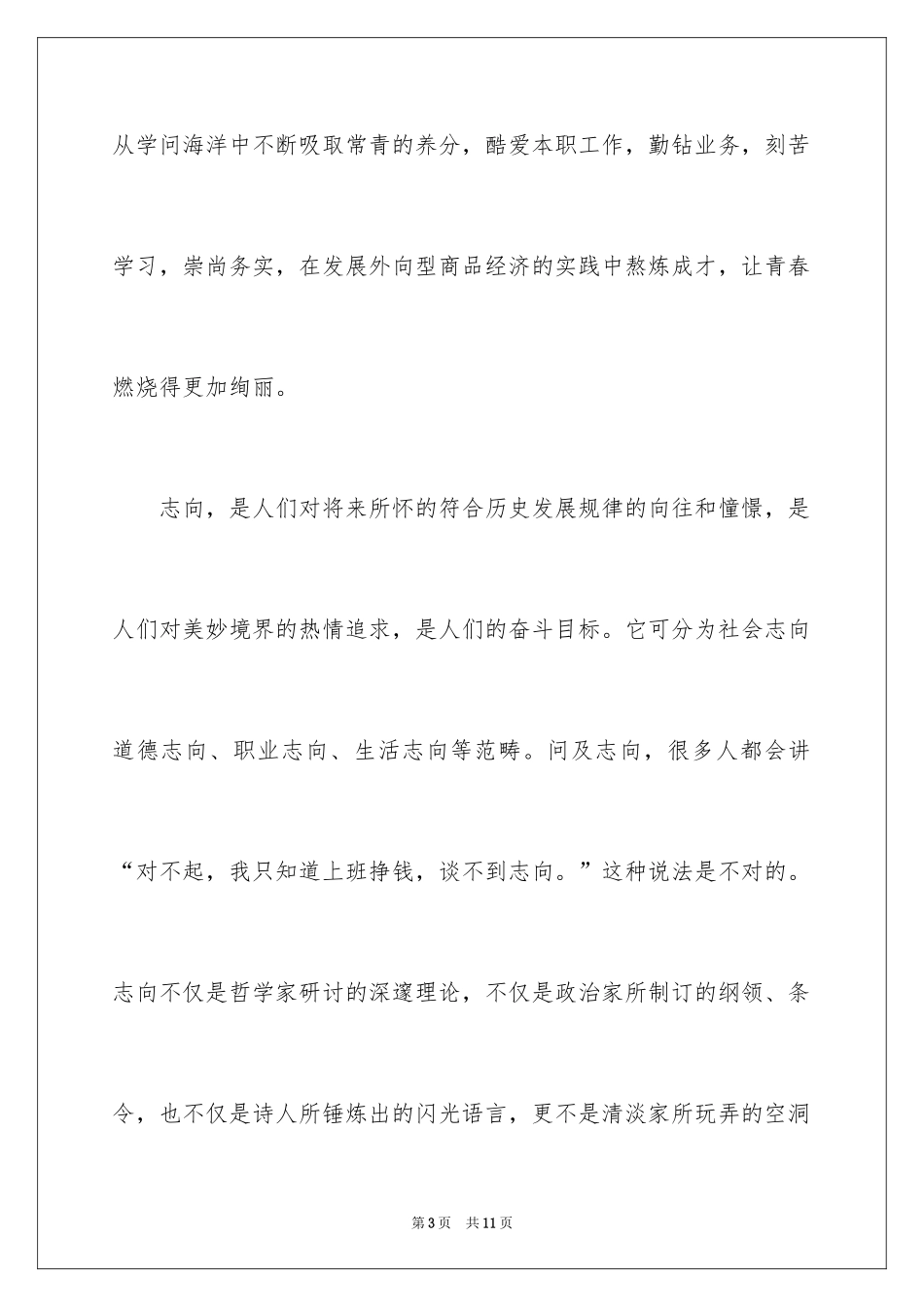 2024五四青年节演讲稿_853_第3页