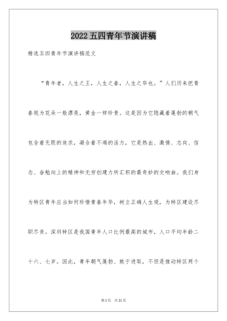 2024五四青年节演讲稿_853