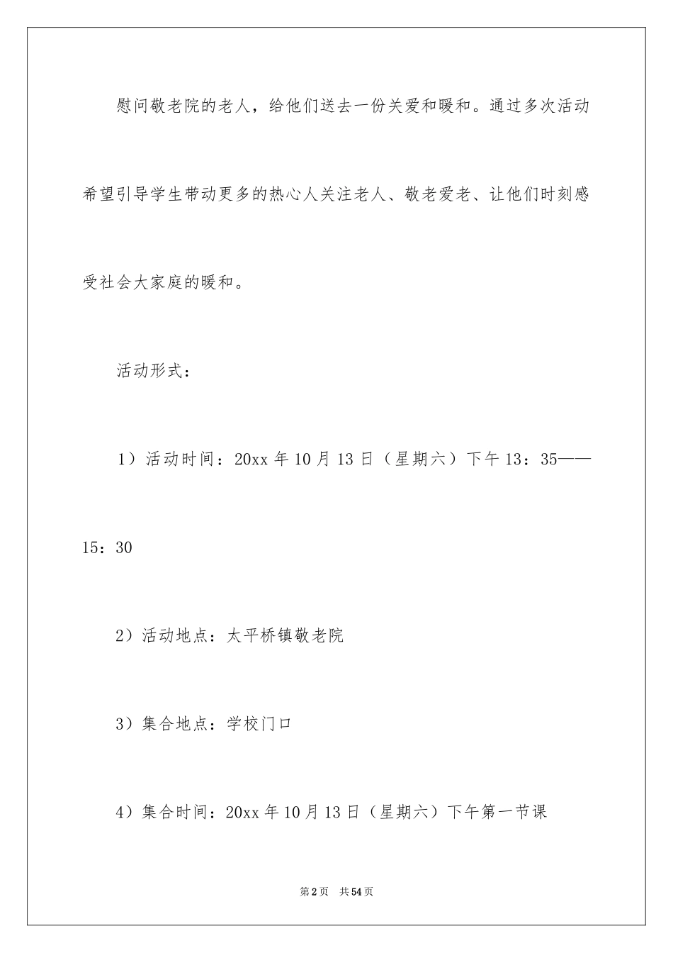 2024九九重阳节敬老活动策划方案_第2页