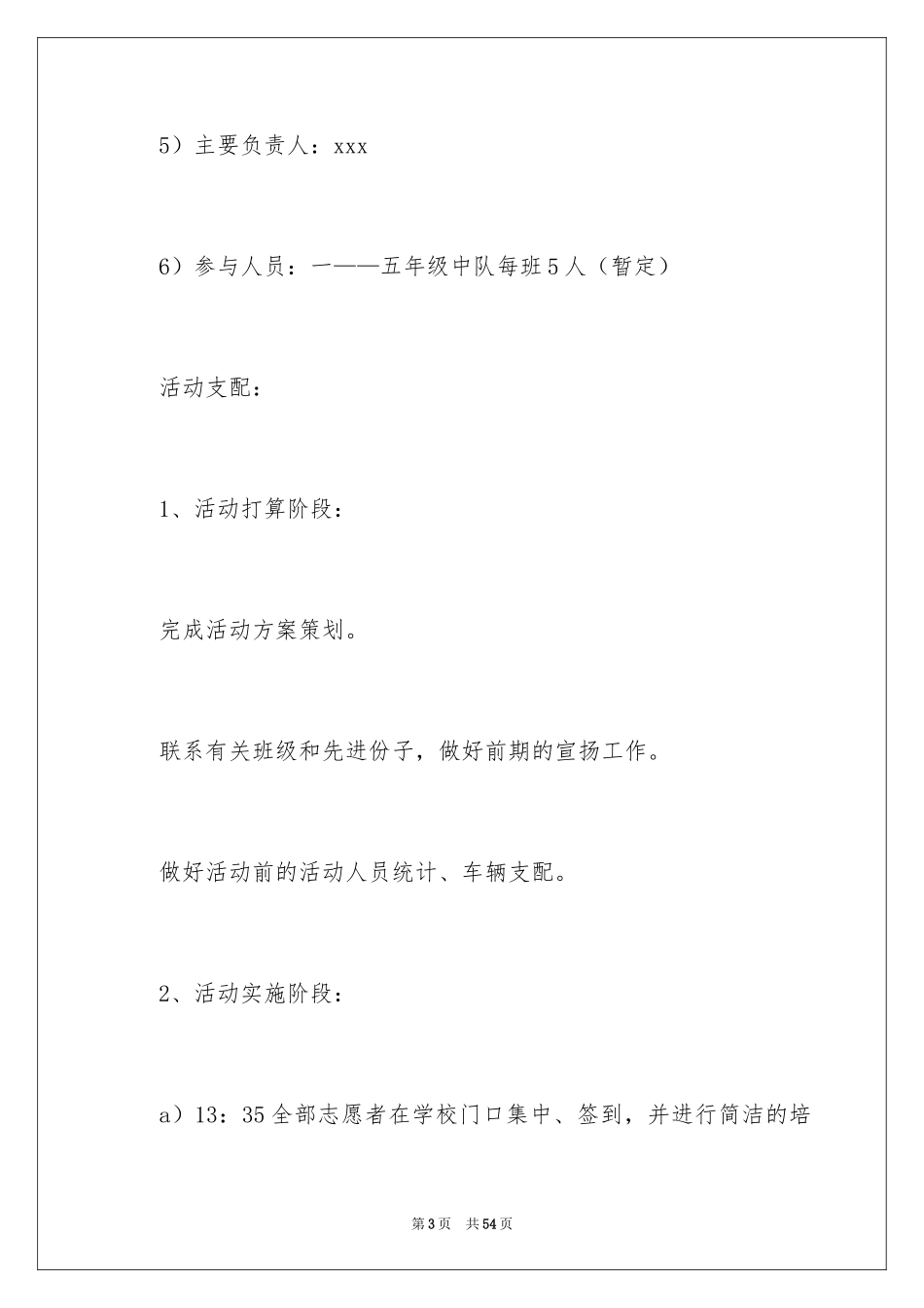 2024九九重阳节敬老活动策划方案_第3页