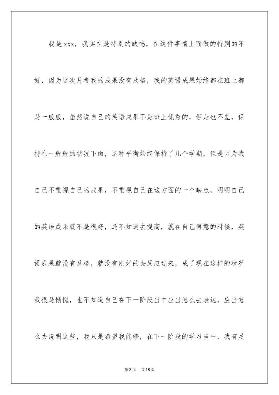 2024初二学生检讨书_3_第2页