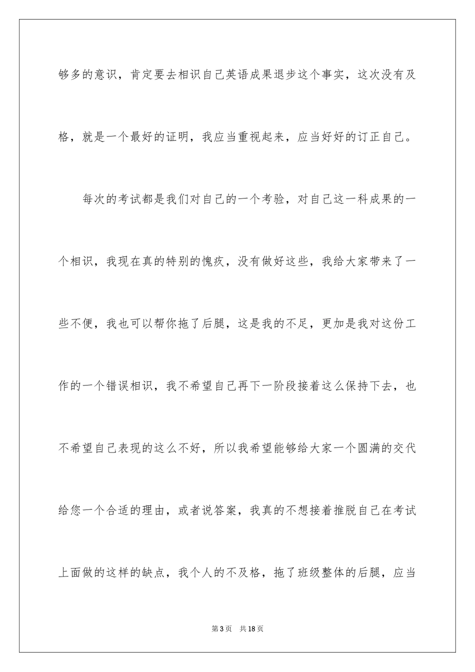 2024初二学生检讨书_3_第3页