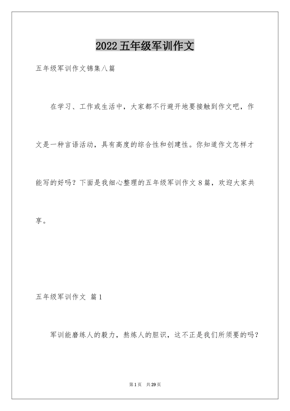 2024五年级军训作文_第1页