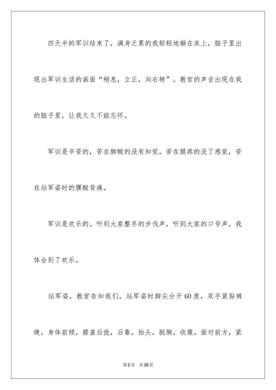 2024五年级军训作文_第2页