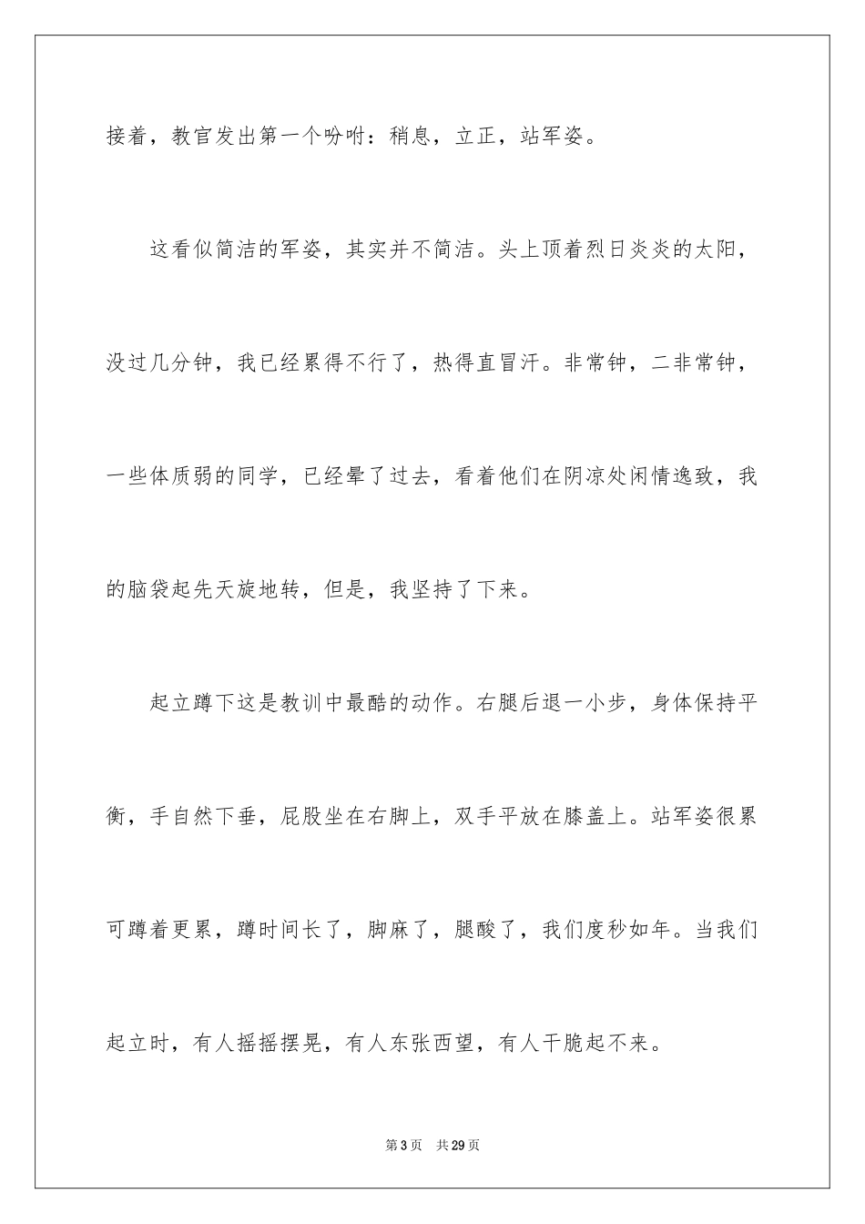 2024五年级军训作文_第3页