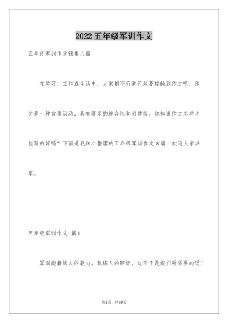 2024五年级军训作文