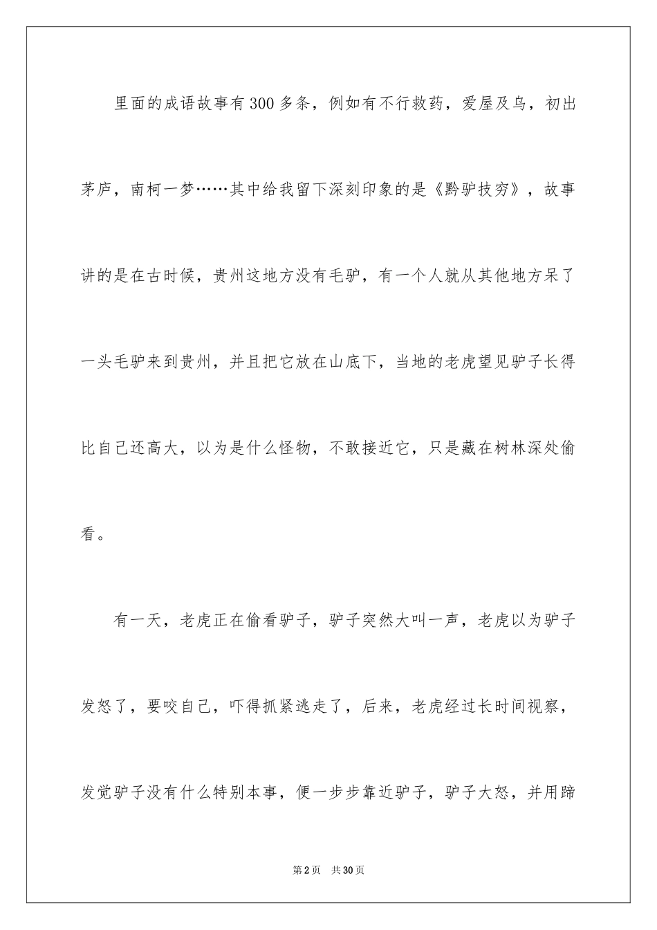 2024《成语故事》读书心得_第2页
