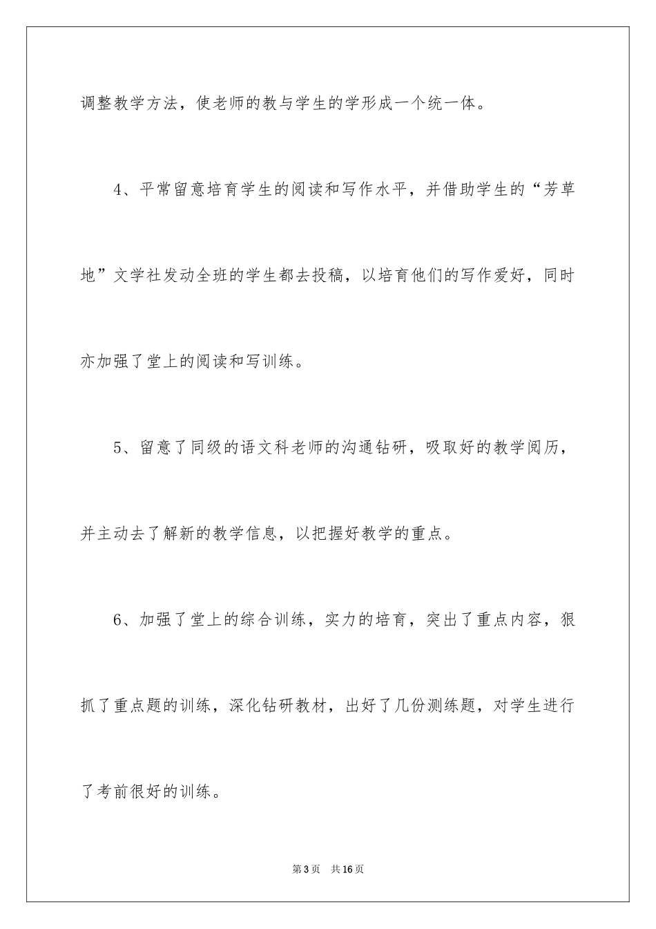 2024初二语文教学总结_8_第3页