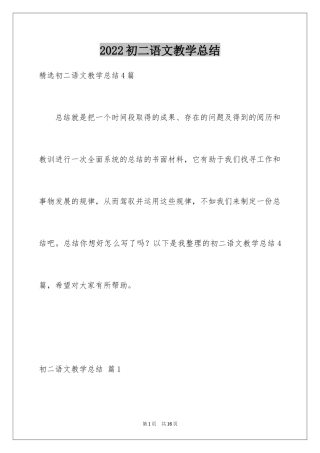 2024初二语文教学总结_8