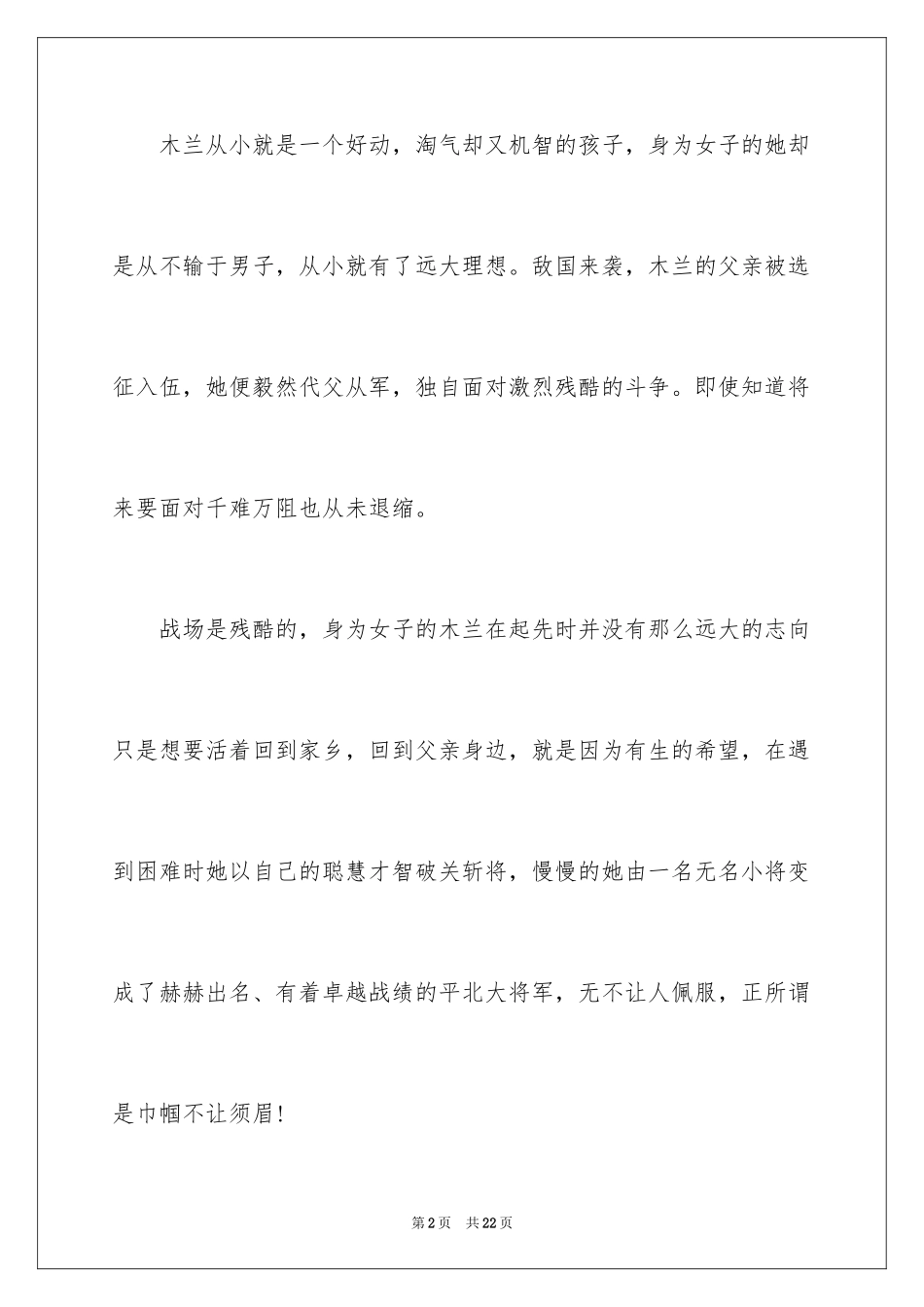 2024《花木兰》观后感_13_第2页