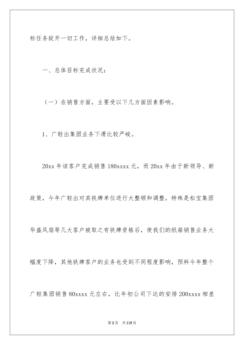 2024业务员年终工作总结_8_第2页