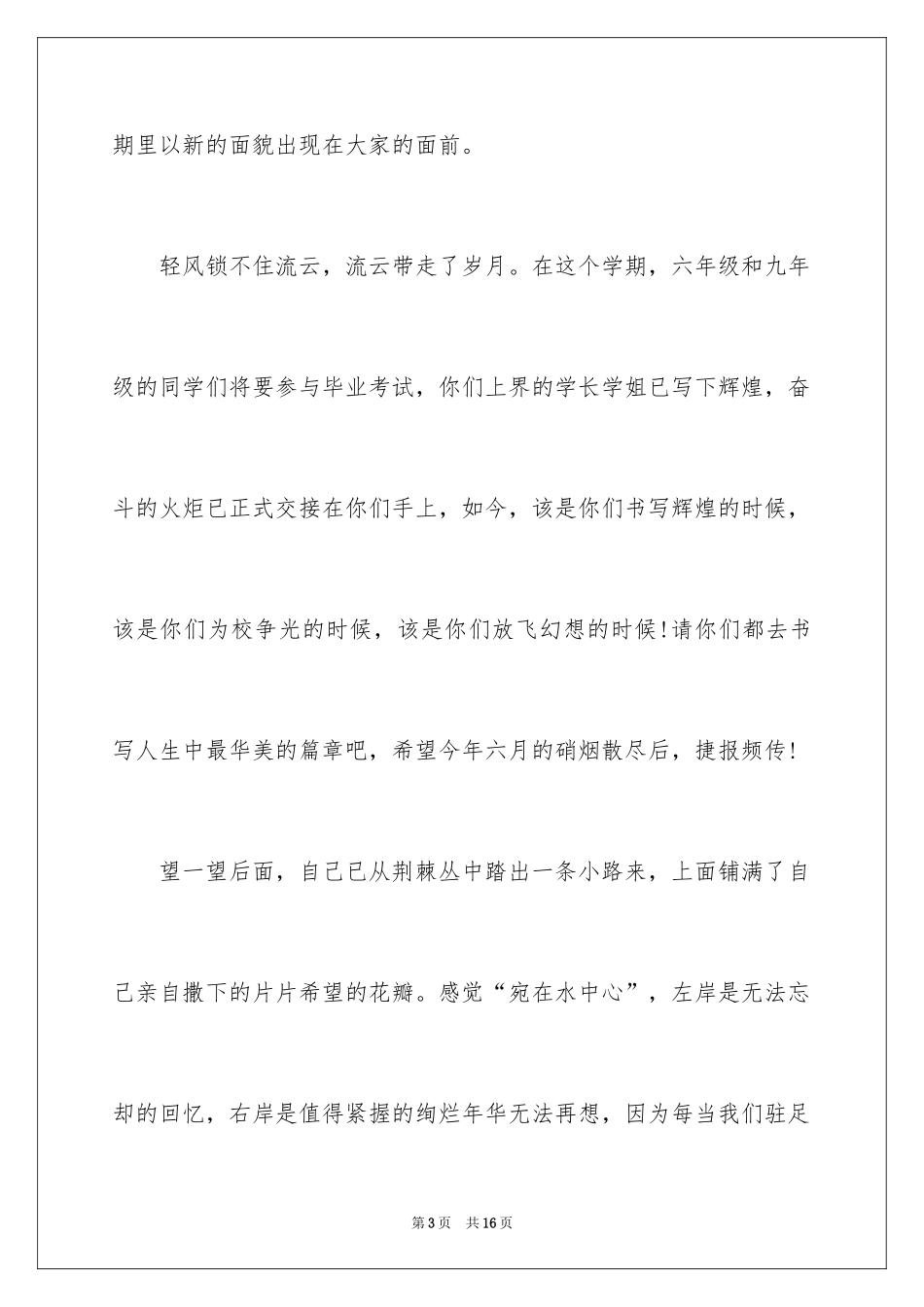 2024中小学生新学期开学演讲稿_第3页