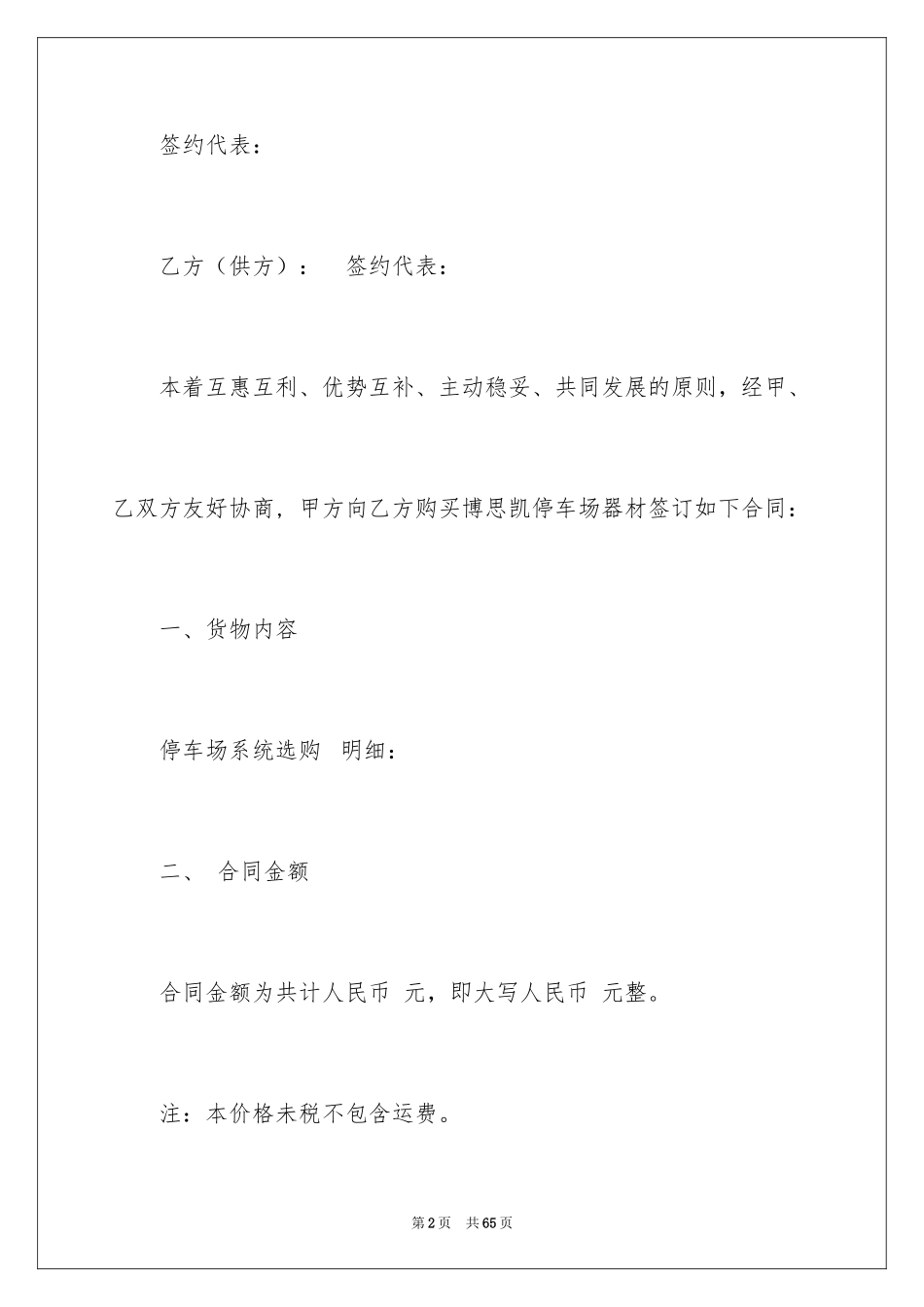 2024买卖合同_2398_第2页