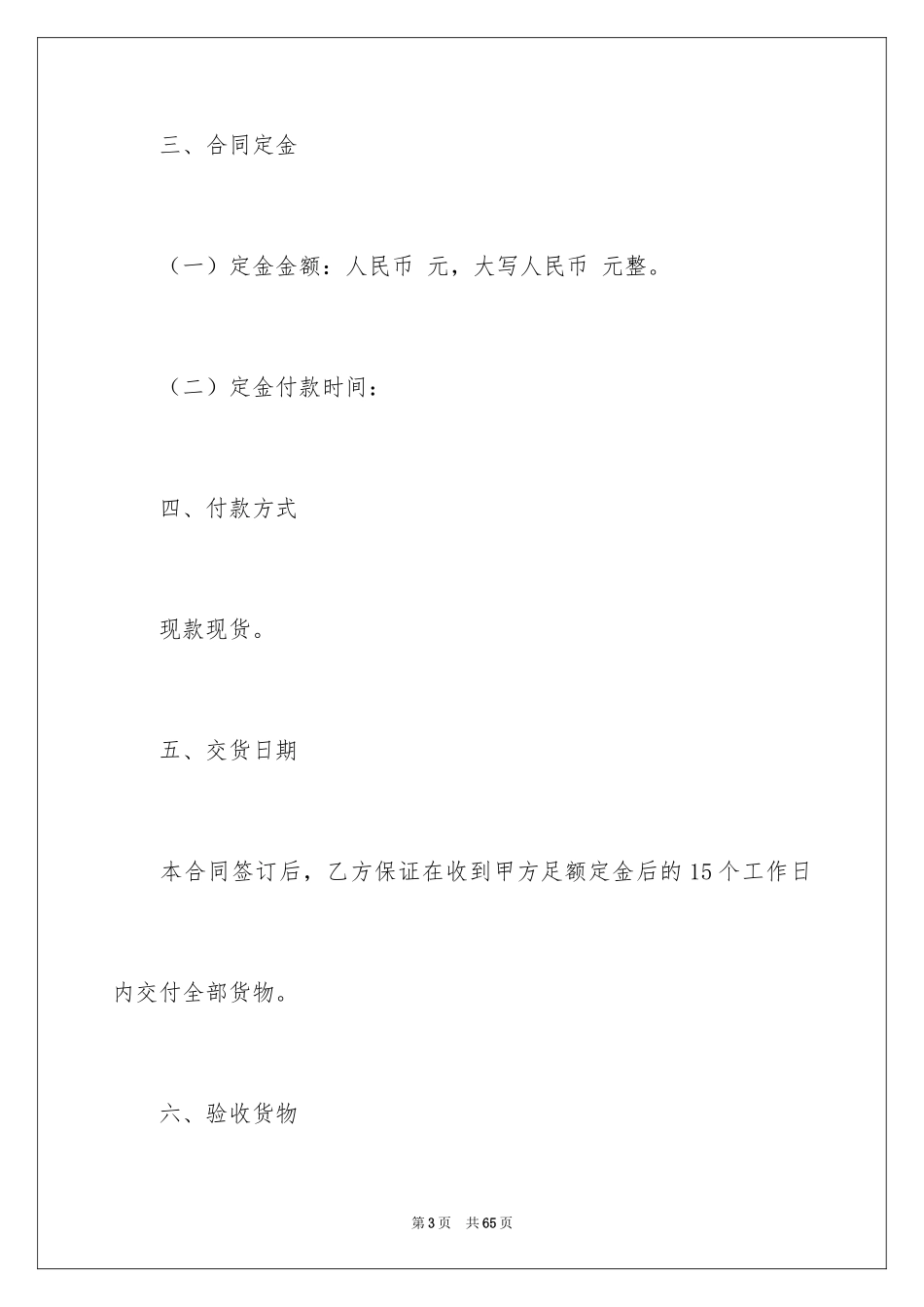 2024买卖合同_2398_第3页