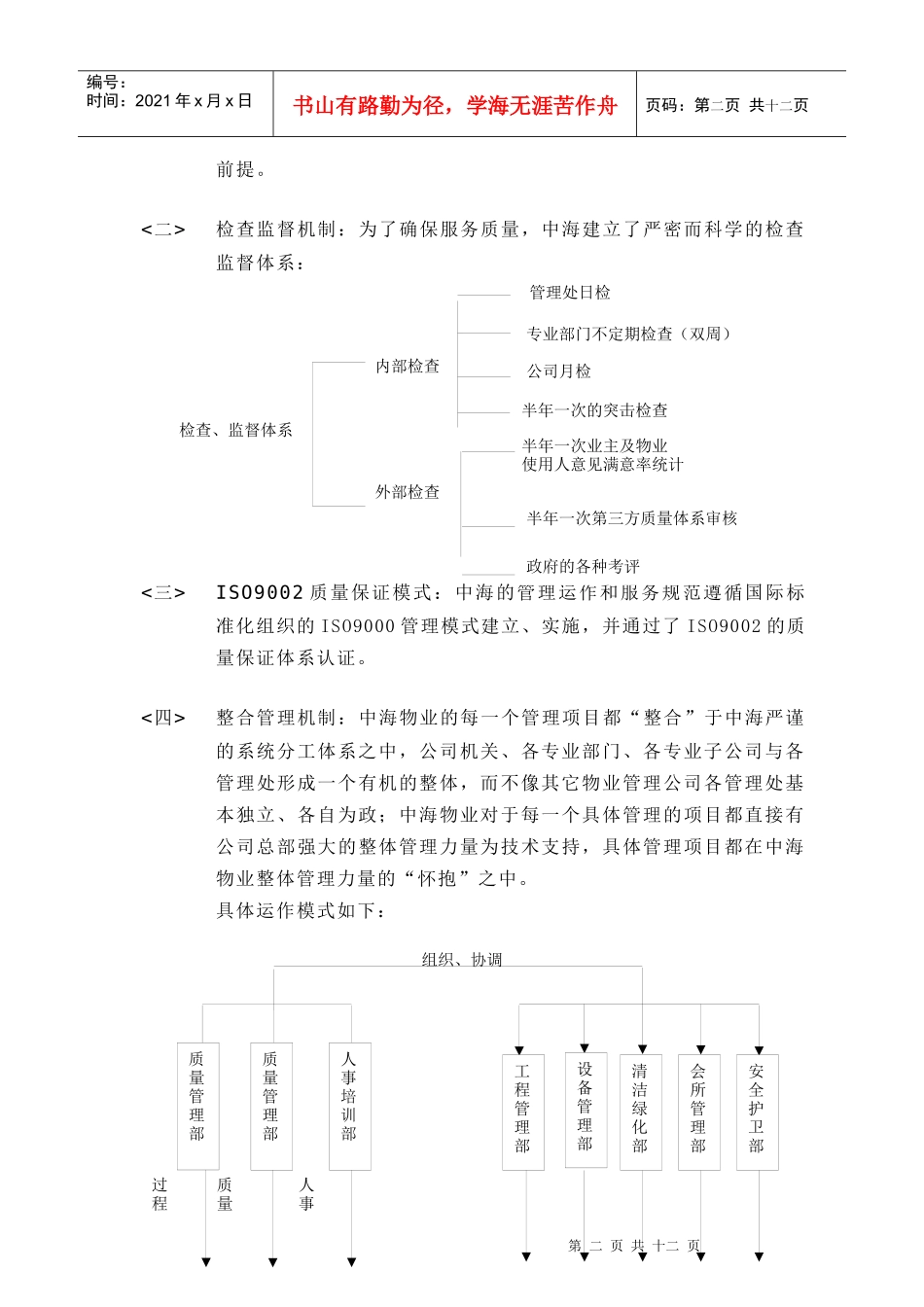 新世界豪园全委合作方案_第2页