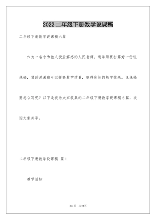 2024二年级下册数学说课稿_13