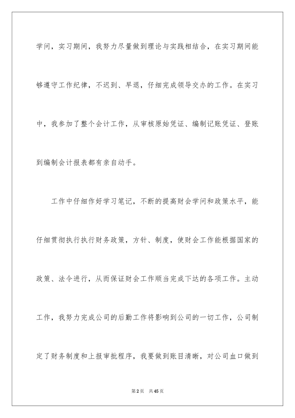 2024会计实习自我鉴定_15_第2页