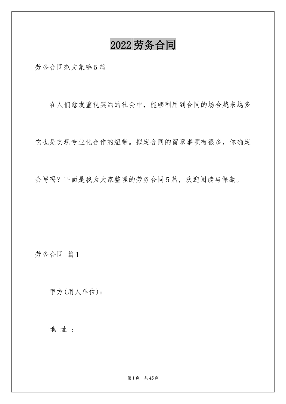 2024劳务合同_1069_第1页