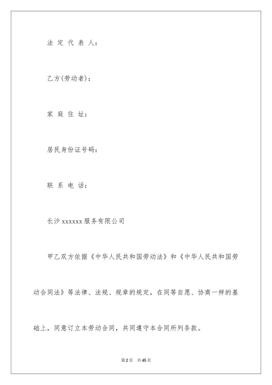 2024劳务合同_1069_第2页