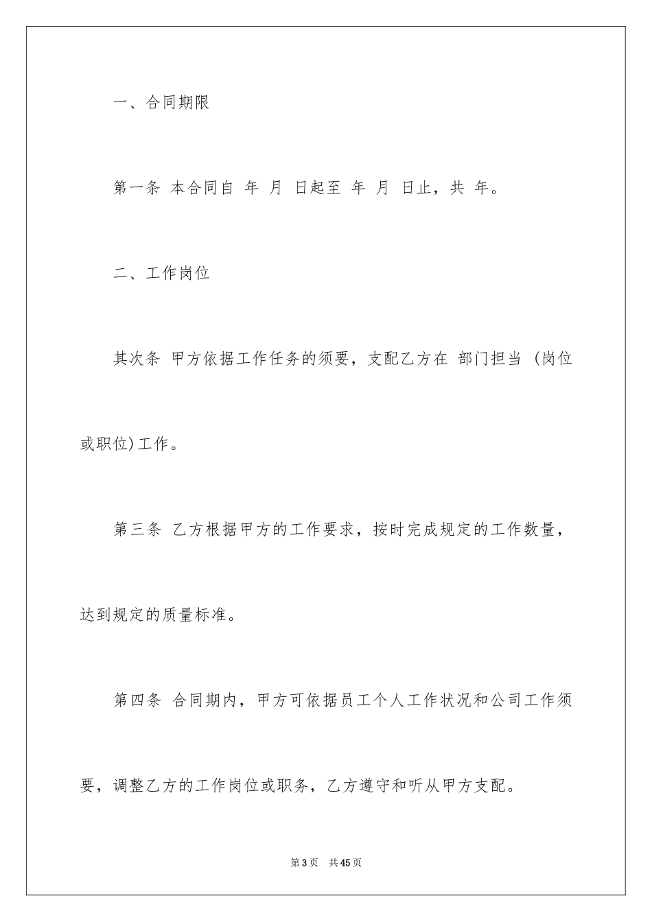 2024劳务合同_1069_第3页