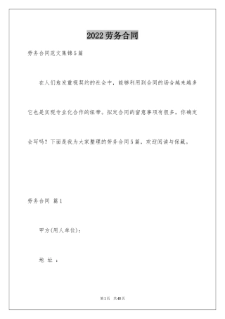 2024劳务合同_1069