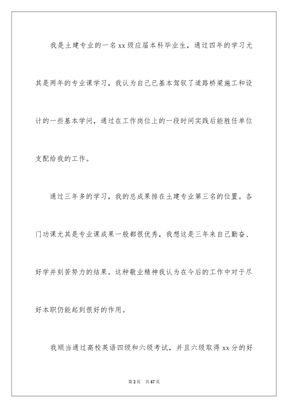 2024土木工程专业自荐信_2_第2页