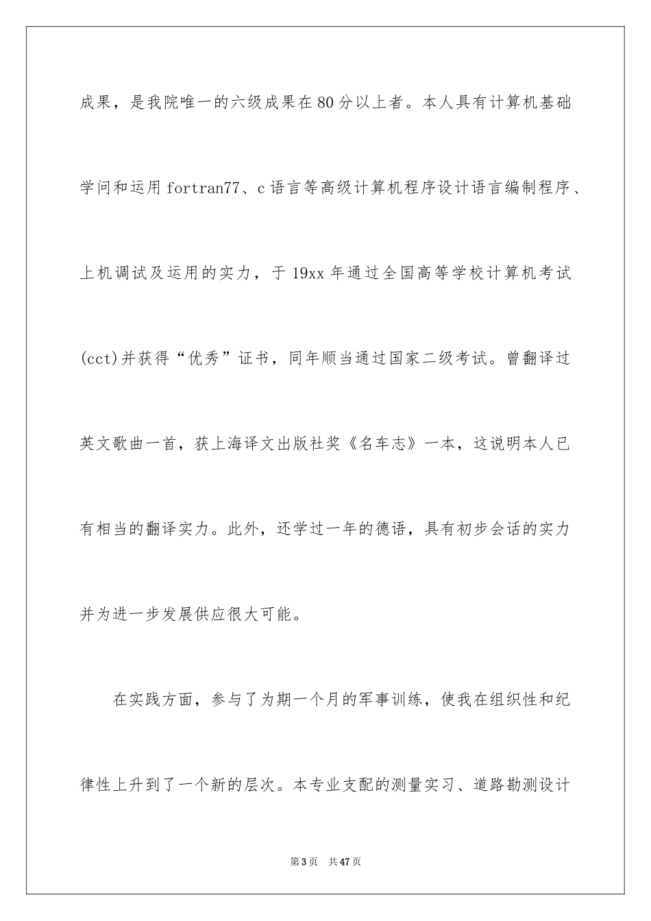 2024土木工程专业自荐信_2_第3页