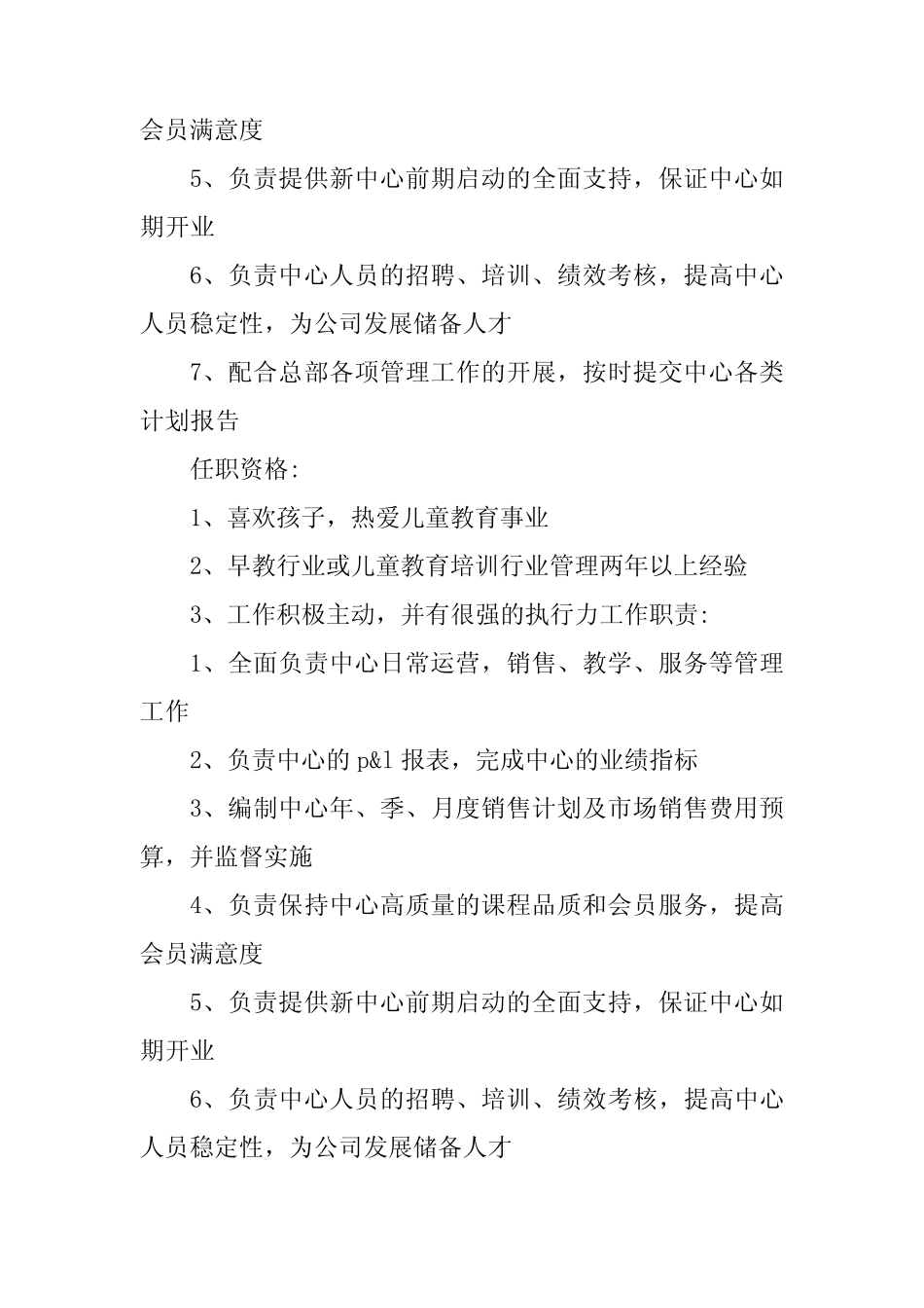 2024年学校总经理岗位职责6篇 _第2页