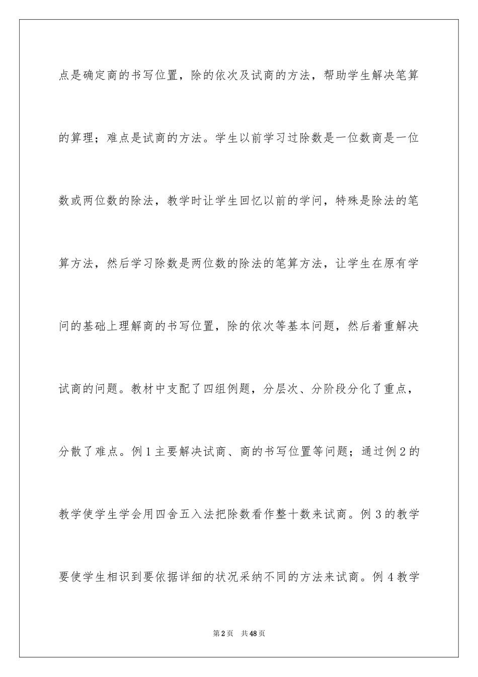 2024《除数是两位数的除法》教学反思_5_第2页