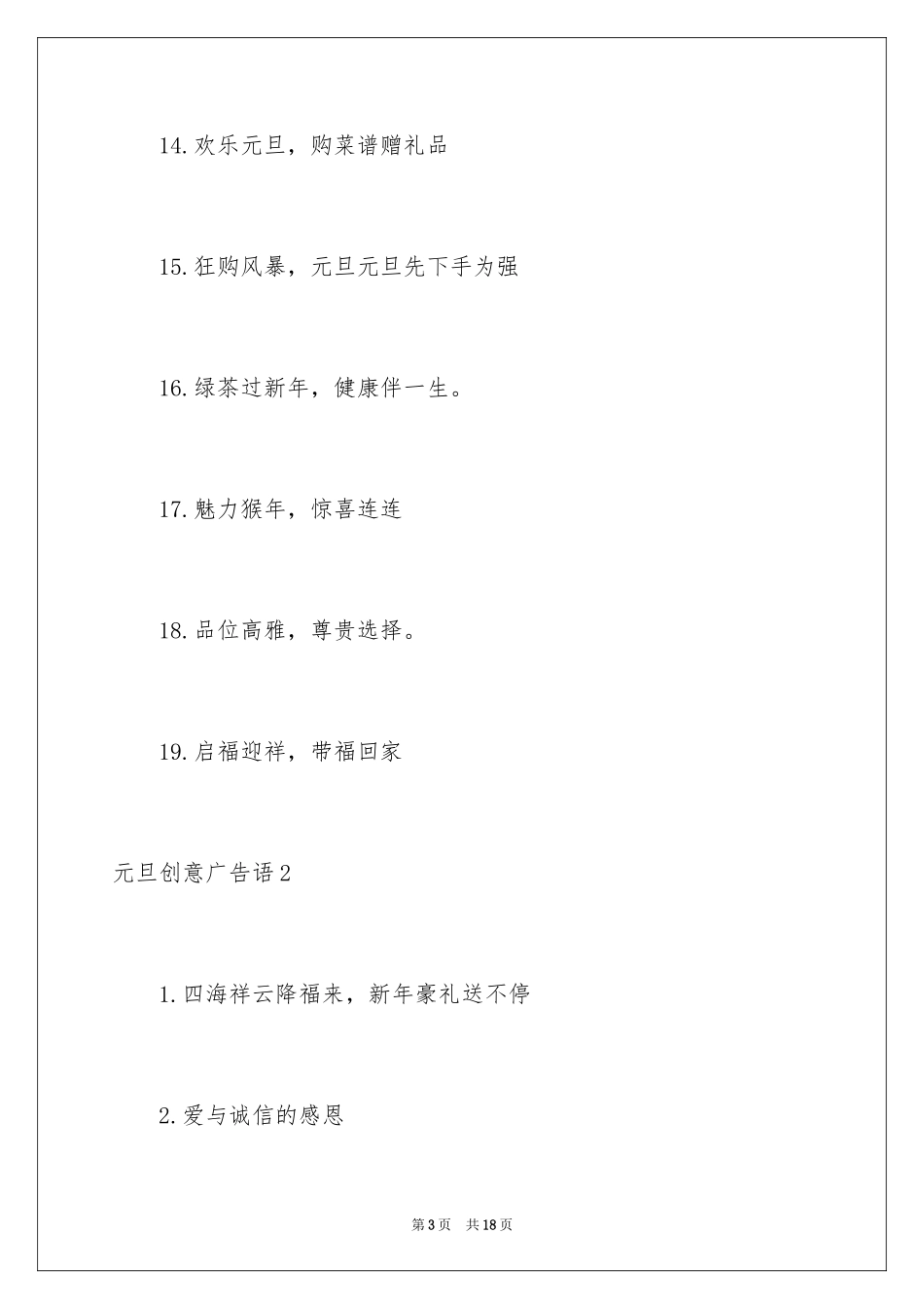 2024元旦创意广告语_2_第3页