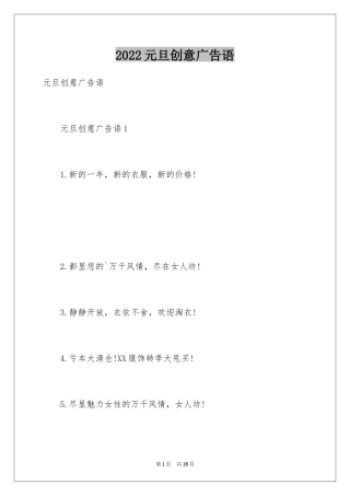 2024元旦创意广告语_2