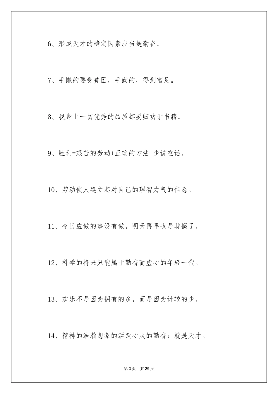 2024勤奋的格言_第2页