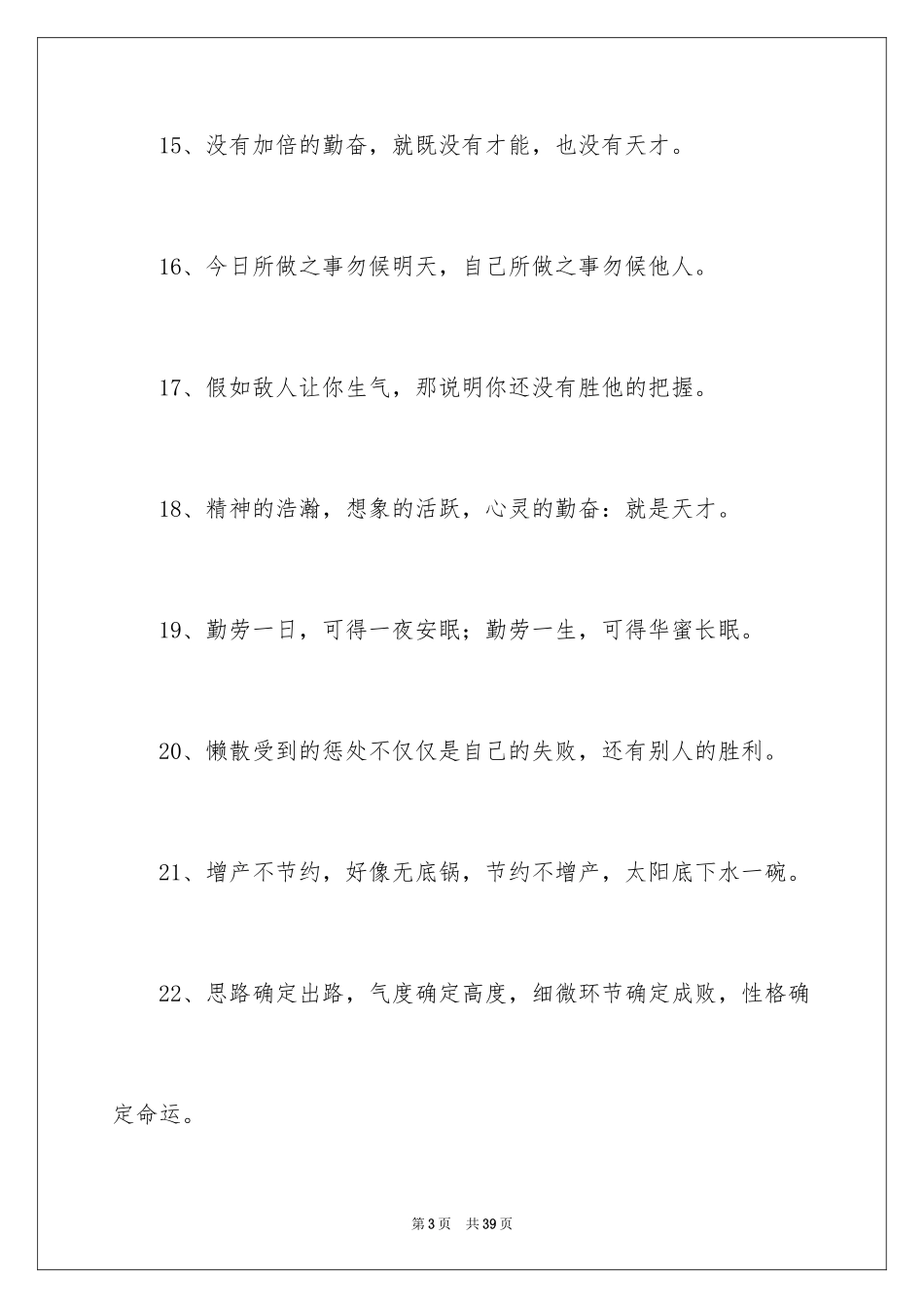 2024勤奋的格言_第3页