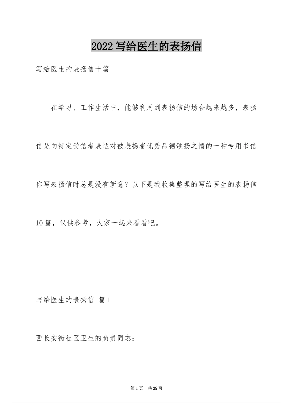 2024写给医生的表扬信_22_第1页