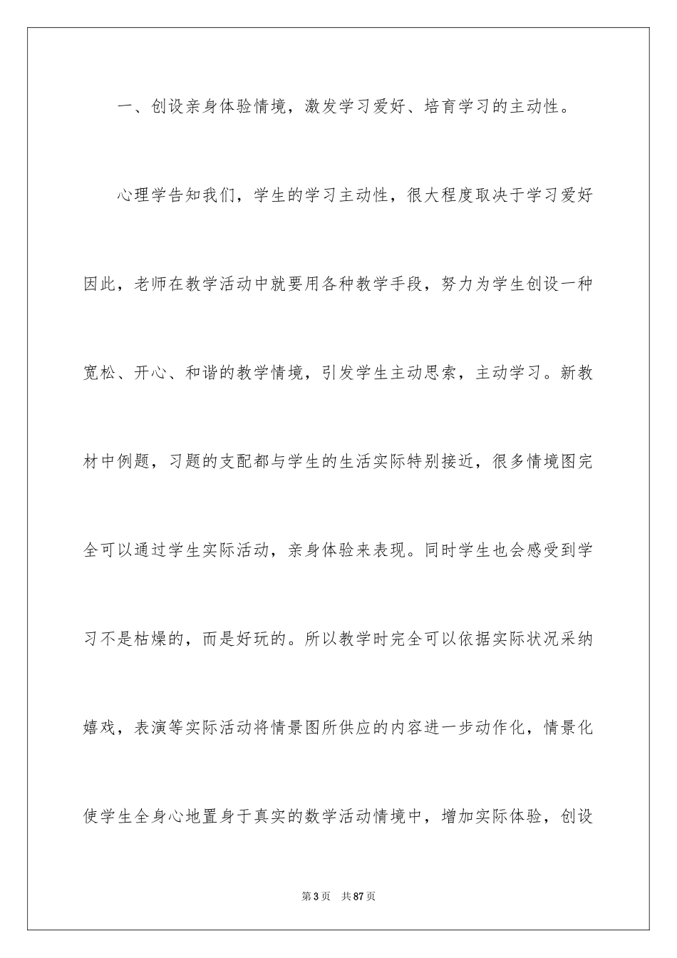 2024学习小学数学课程标准心得体会_第3页