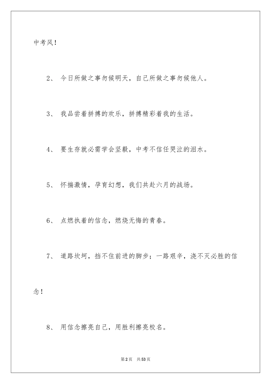 2024冲刺中考口号_第2页