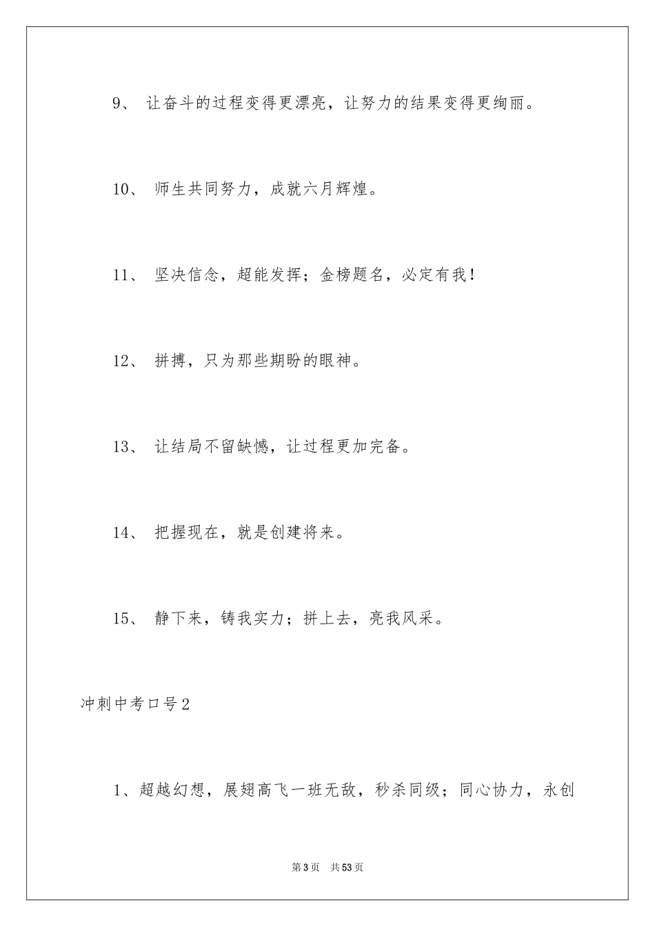 2024冲刺中考口号_第3页