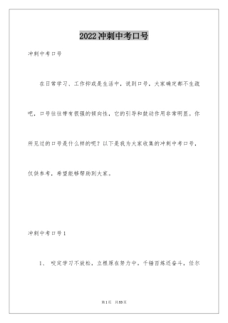 2024冲刺中考口号