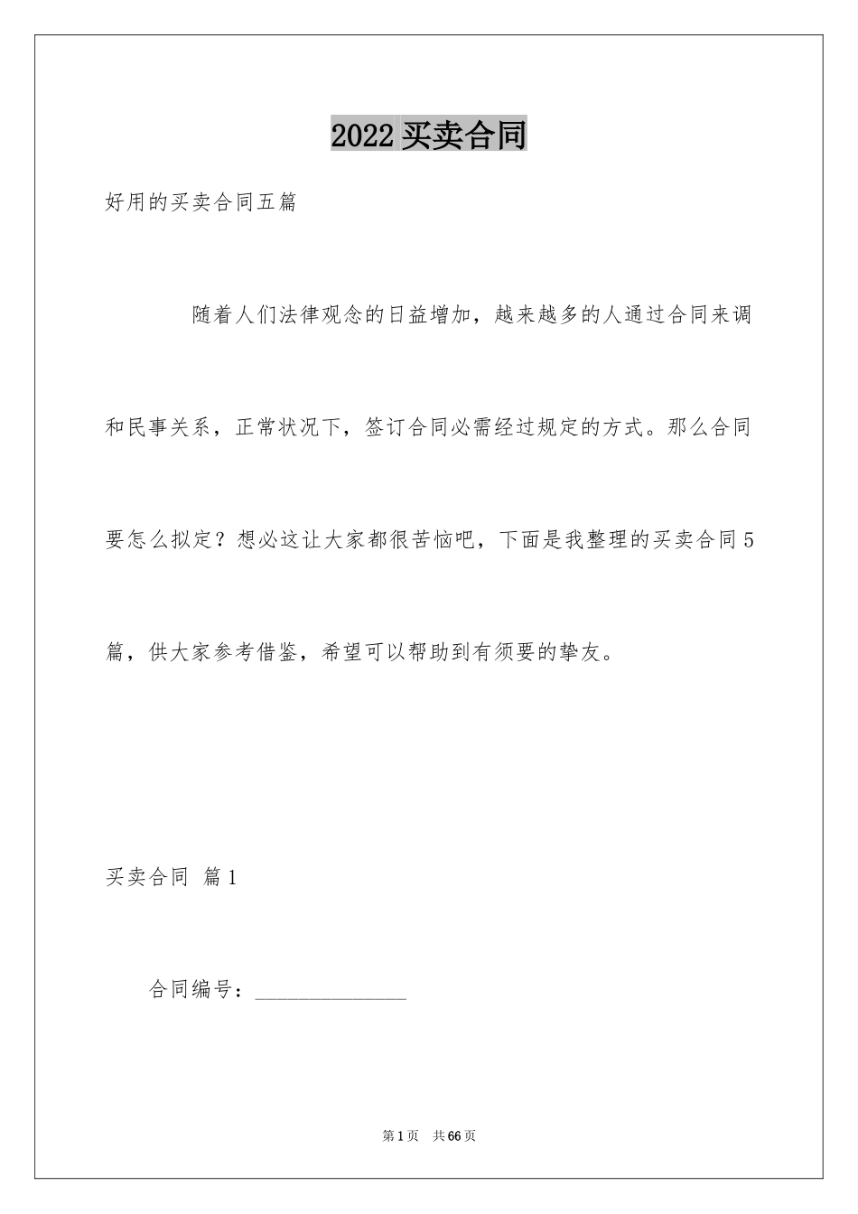 2024买卖合同_1572_第1页