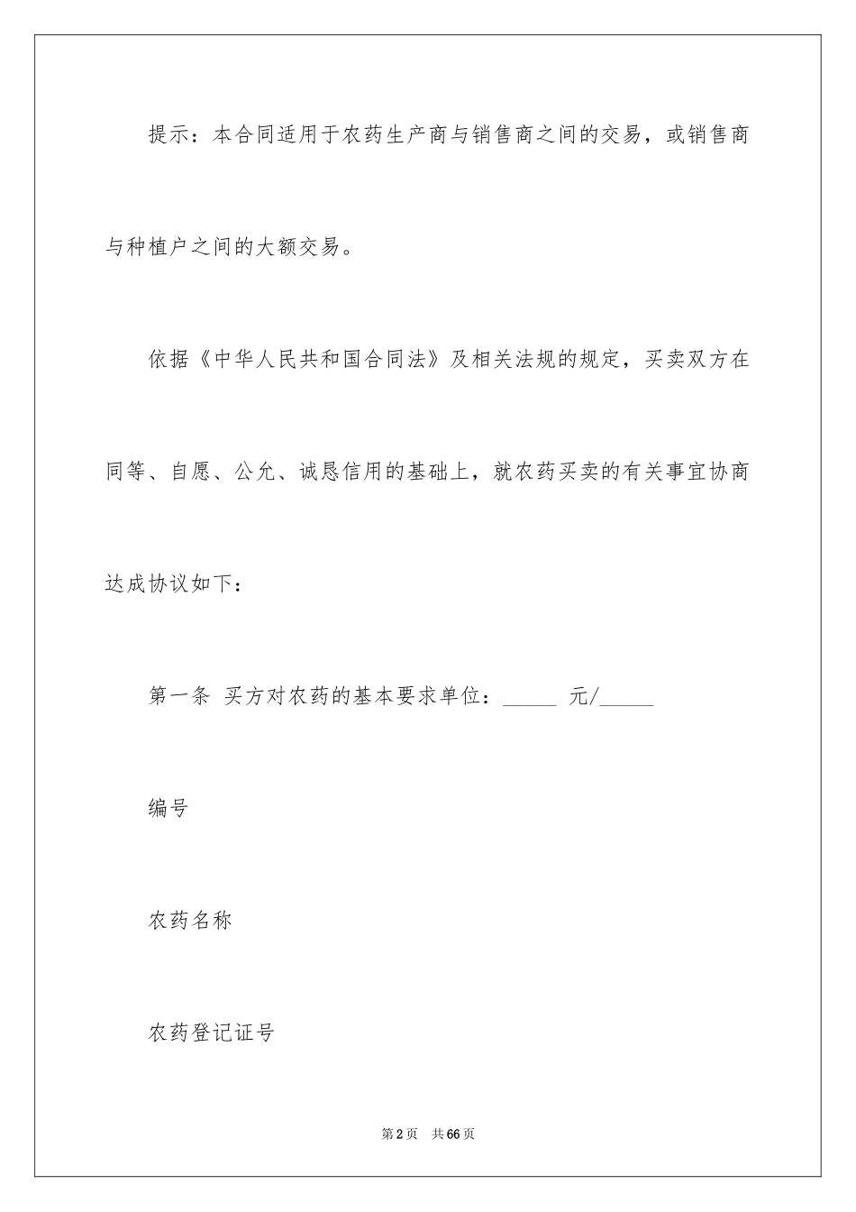 2024买卖合同_1572_第2页
