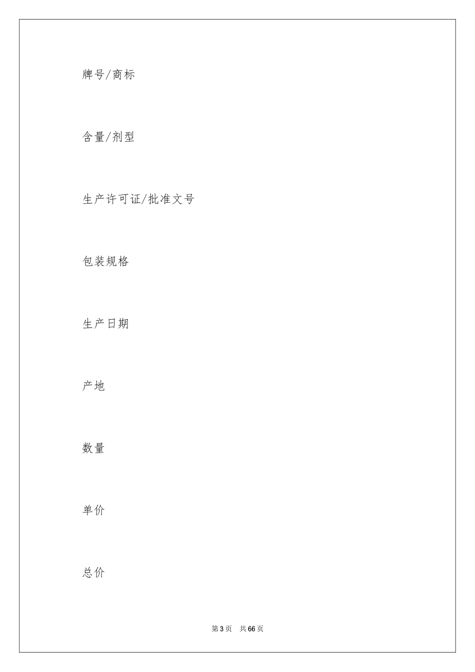 2024买卖合同_1572_第3页