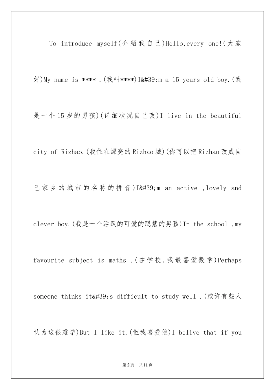 2024初中英语作文：介绍自己_第2页
