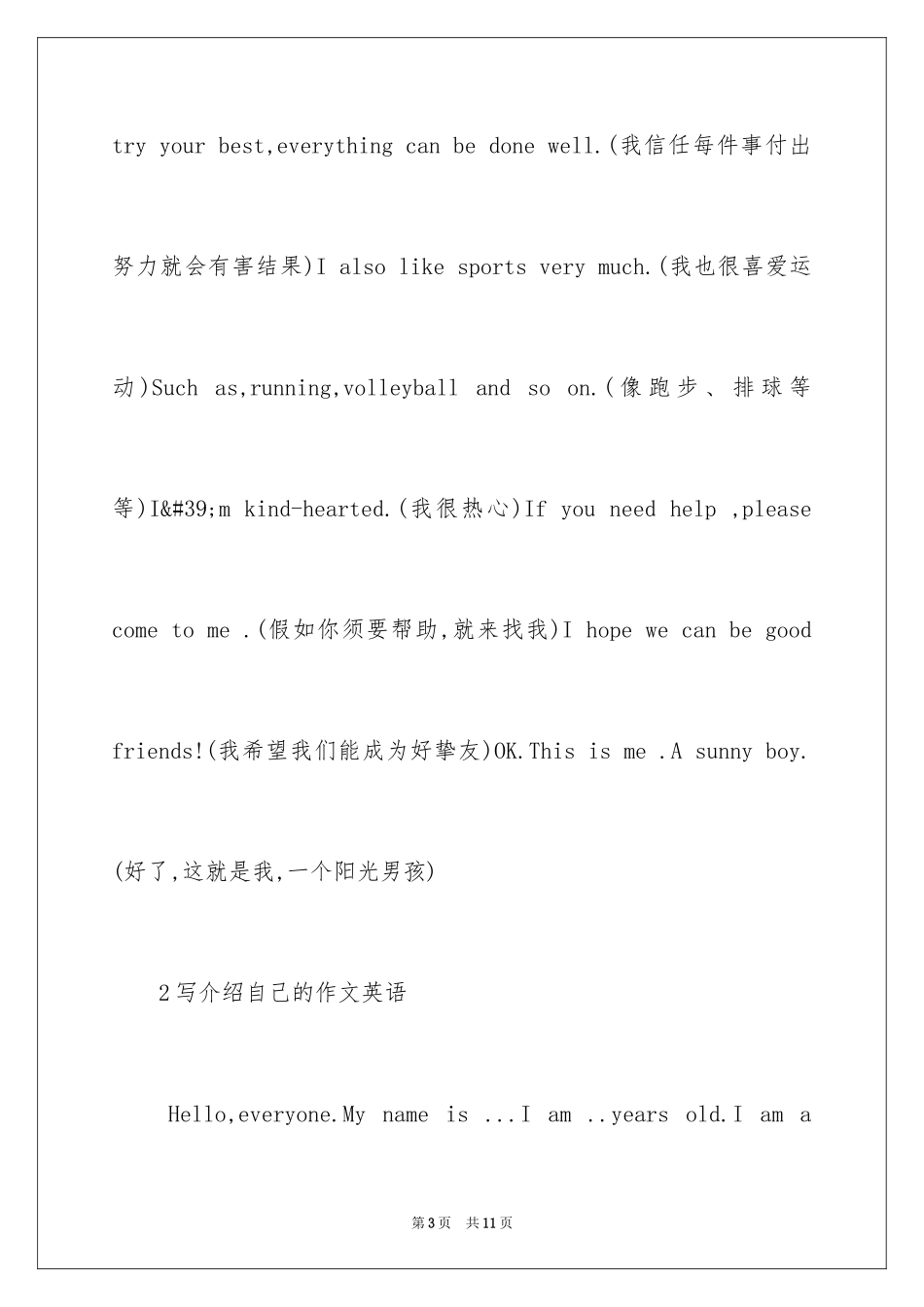 2024初中英语作文：介绍自己_第3页