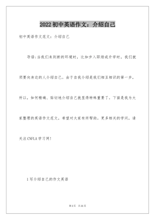 2024初中英语作文：介绍自己