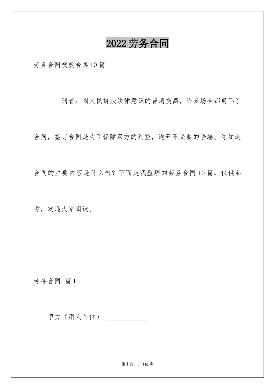 2024劳务合同_516_第1页