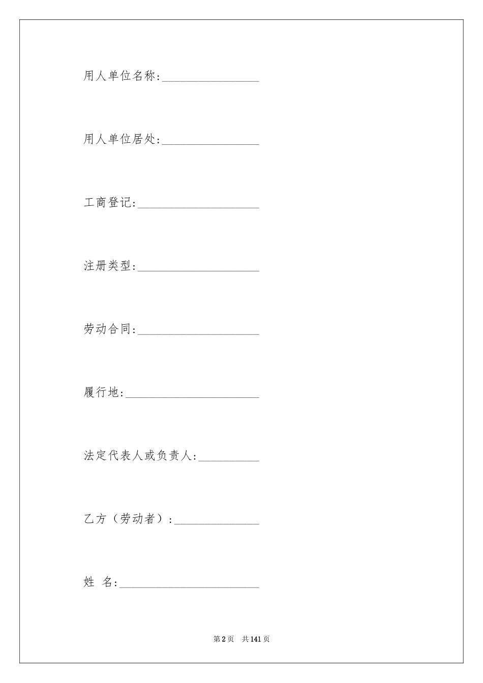 2024劳务合同_516_第2页